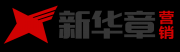 新华章（北京）营销管理咨询有限公司