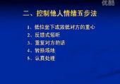 沟通心理学