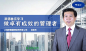 跟*学做卓有成效的管理者