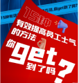 （线上课程）如何用简单的方法提升士气