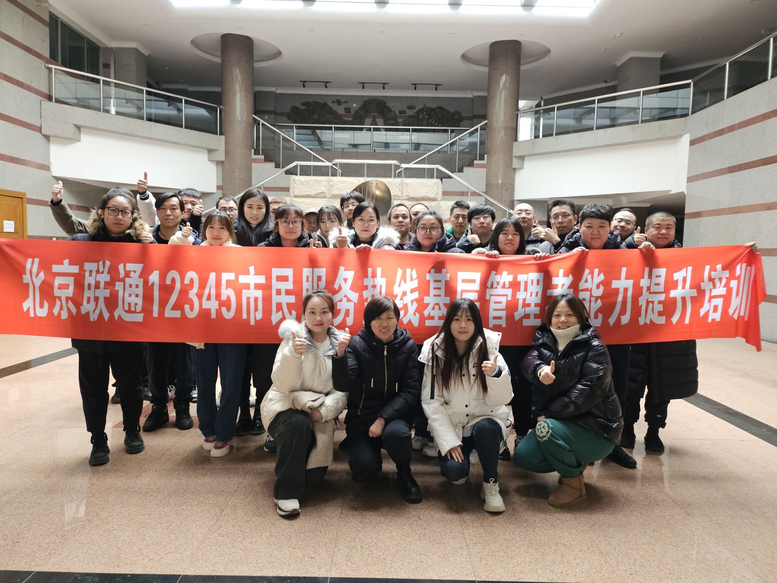 北京联通消费互联网中心班组长培训