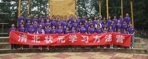 清北状元学习方法营